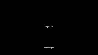 #marathistatus#marathidubbing #attitude#marathitrnding #comedy#youtubeshorts#funny #marathisong#pict