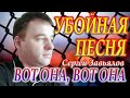 ПЕСНЯ ОГОНЬ!🔥 ПОСЛУШАЙТЕ!