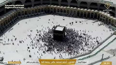سورة الرعد للشيخ أحمد محمد عامر   رحمه الله