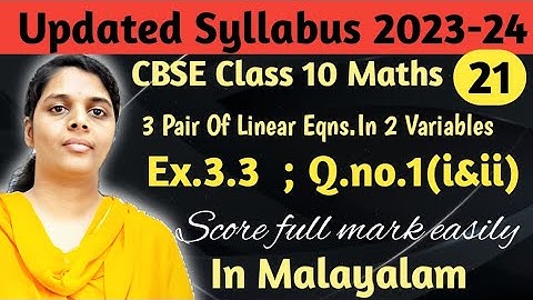 Ex.3.3 Q.no. 1(i&ii) CBSE Class 10 Maths Chapter 3 (2023-24 ) In Malayalam/ CBSE Classes By Grace