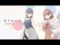 【6人で】「キミがいる」歌ってみた【オリジナルMV】
