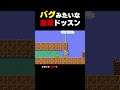 何度も現れるバグみたいな無限ドッスン【マリオメーカー2】