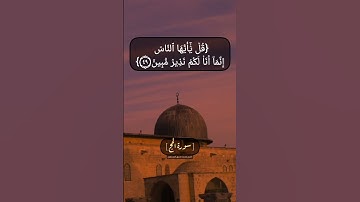 سورة الحج الآية ٤٧ الى ٥٠ بصوت الشيخ محمد صديق المنشاوي