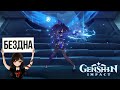 Фейсролльная Бездна 17 февраля в Genshin Impact