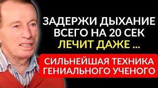ЭТО ДЫХАНИЕ ЛЕЧИТ 97% БОЛЕЗНЕЙ! Юрий Гущо   как дыхательные упражнения продлевают срок жизни