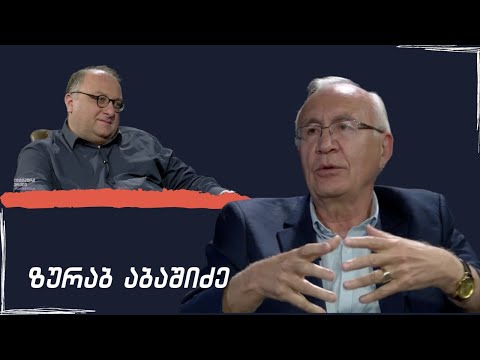 #აპოლიტიკური ინტერვიუ /  ზურაბ აბაშიძე  / 13.06.2021