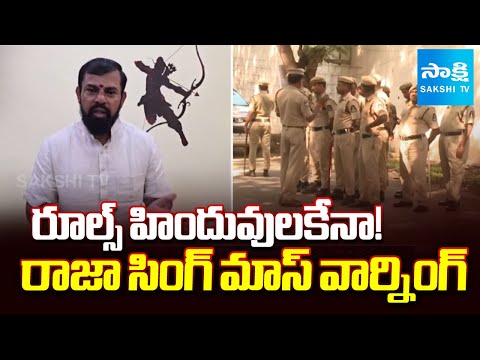 MLA Raja Singh Slams Police Officers Over Issued Memo To Kanchanbagh SI | @SakshiTV - SAKSHITV