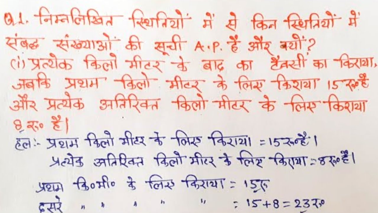 class 10 maths chapter 5 exercise 5.1 question 1 in hindi - YouTube