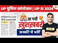 UP POLICE NEW VACANCY 2023 | UP POLICE CONSTABLE NEW VACANCY 2023 | UP SI NEW VACANCY 2023 image