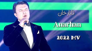Anarhan  | ئانارخان | Uyghur 2022 Уйгурча нахша  Uyghur nahxa Uyghur songs