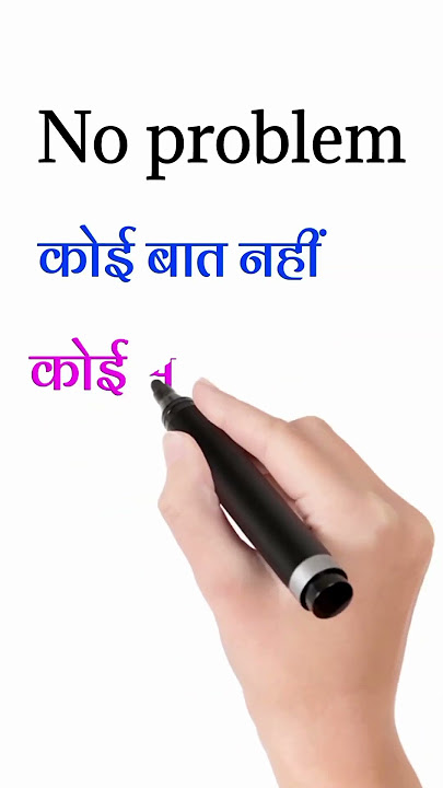 no problem meaning in hindi | no problem ka meaning hindi mein #commonlyusedenglishsentences