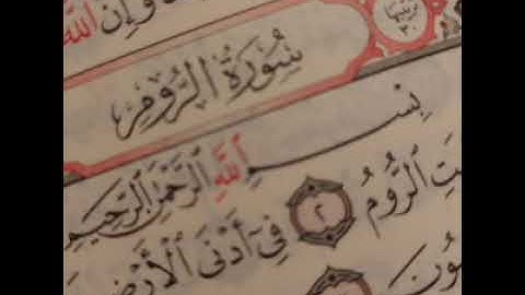 30 - سوره الروم _ القارئ الشيخ أحمد بن علي العجمي Ahmed Al ajami