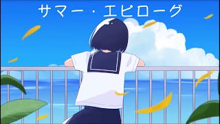 Summer Epilogue