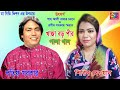 Capture de la vidéo Latif Sarkar, Shirin Dewan - Khaja Boro Peer | খাজা বড় পীর | Bangla Pala Gan | Mcv