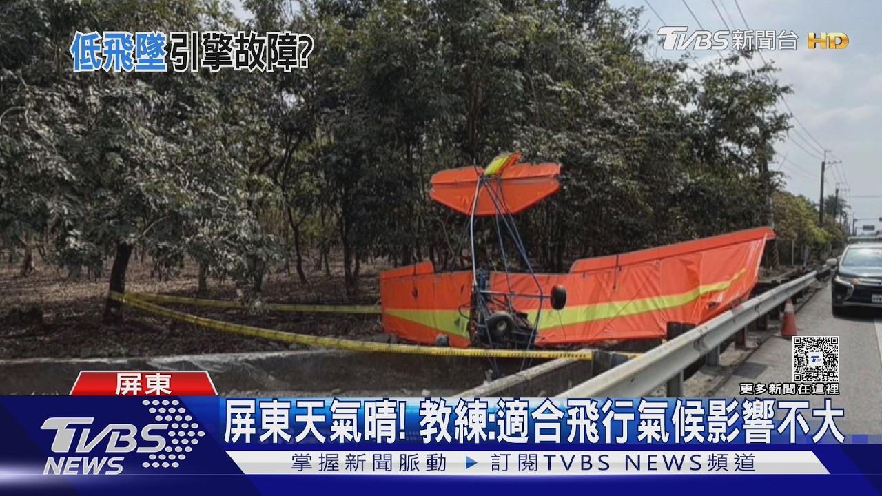 曾聞熄火聲!專家曝空中熄火機率大 有無非法飛行待查｜TVBS新聞 @TVBSNEWS01