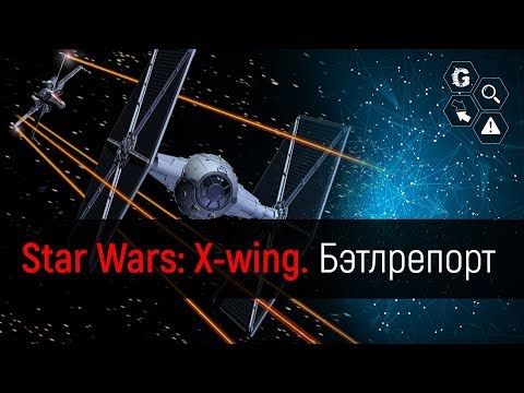 Video: Retrospettiva Di X-Wing