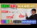 WEST.【相関図流星編】グループNo.1人脈王!衝撃の交友関係を大公開! 14/100