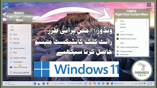 How to Restore Old Style Right Click Context Menu in Windows 11