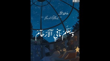 🕋✨إن وعد الله حق فلا تغرنكم الحياة الدنيا /تلاوة القرآن الكريم خاشعة / شريف مصطفى /هدى الله ✨ 🕋