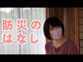 【防災の日】キャンプギアも役立つ！色々な防災グッズの紹介【キャンプ女子】