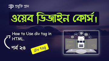 Div Tag in HTML | Web Design Tutorial Bangla | Part 25 | HTML Bangla Tutorial | Use of div tag.