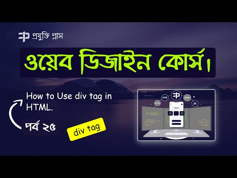 Div Tag in HTML | Web Design Tutorial | Part 25 | HTML Tutorial | Use of div tag
