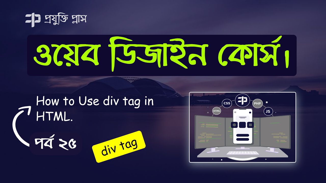 Div Tag in HTML | Web Design Tutorial Bangla | Part 25 | HTML Bangla Tutorial | Use of div tag.
