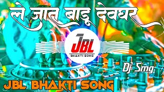 Le Jaat Badu Devghar Pawan Singh Dj ReMix Song || BolBam Song 2025 || Jbl Bhakti Song || Dj Smg