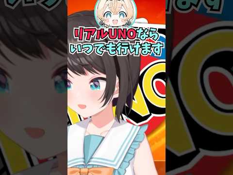 UNO凸待ち中に来たござるからの連絡がオフラインUNOのことなのかわからなくなるスバル #shorts  #ホロライブ #切り抜き #vtuber #大空スバル #風真いろは #ホロ切り抜き