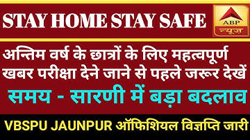 VBSPU LATEST NEWS/VBSPU NEW EXAM DATE /VBSPU TIME TABLE 2020/VBSPU TODAY NEWS/All UNIVERSITY NEWS