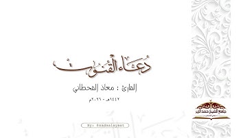 اللهم اغفر وارحم من بنى هذا الجامع وانفق عليه 🌿. القارئ معاذ القحطاني ١٤٤٢هـ