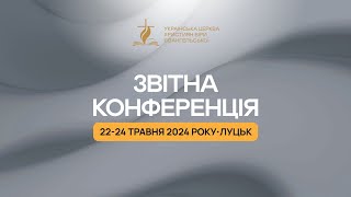Звітна конференція УЦХВЄ (вечір) 23.05.2024