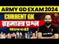 Indian Army Important Current GK Question 2024 | Army Current GK 2024 | Army GK 2024 |