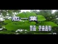 恋一葉 ( 寺本圭佑 ) by 雀