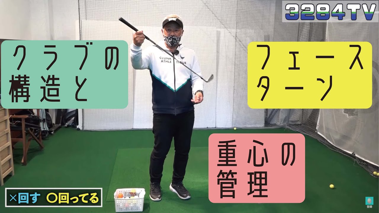 フェースターンがうまくできない人は クラブの構造 から考えてみてください Youtube