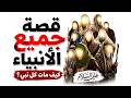 قصص وفاة الأنبياء تفاصيل لم تسمعها من قبل 