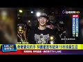 林書豪退役