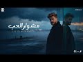 Lil Elmohamedy Meshwar ElHob Official Lyrics Video ليل المحمدي مشوار الحب 