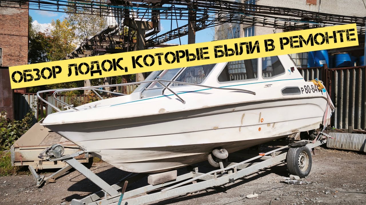 Обзор корпусов лодок и катеров которые побывали у нас в работе, с точки зрения качества изготовления