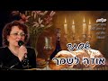 אסתר יששכרוב - שירי שבת -  ЭСТЕР ИСАХАРОВА - Ester Isaharov - Shirohi Sabot