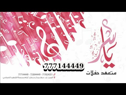 جديد_وحصري ||زفه يمنيه2022 باسم سليم جديد وحصري
