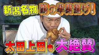 【太田上田#２５８】お取り寄せグルメがどれも最高でした