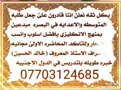 تدريس خصوصي في البصره وكذلك تدريس عن طريق النت في مكان بالعالم بااشراف الاستاذ المعروف خالد الحسين