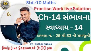 Std.10 Maths Practice work Live Solution Ch-14 સંભાવના #letslearning #Std.12સંભાવના # Jalpa Rathod