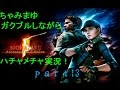 ちゃみまゆガクブルしながらハチャメチャ実況！【BIOHAZARD5】ｐａｒｔ13