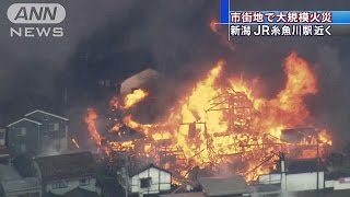 新潟大規模火災　強風で被害拡大、約600人避難勧告(16/12/22)