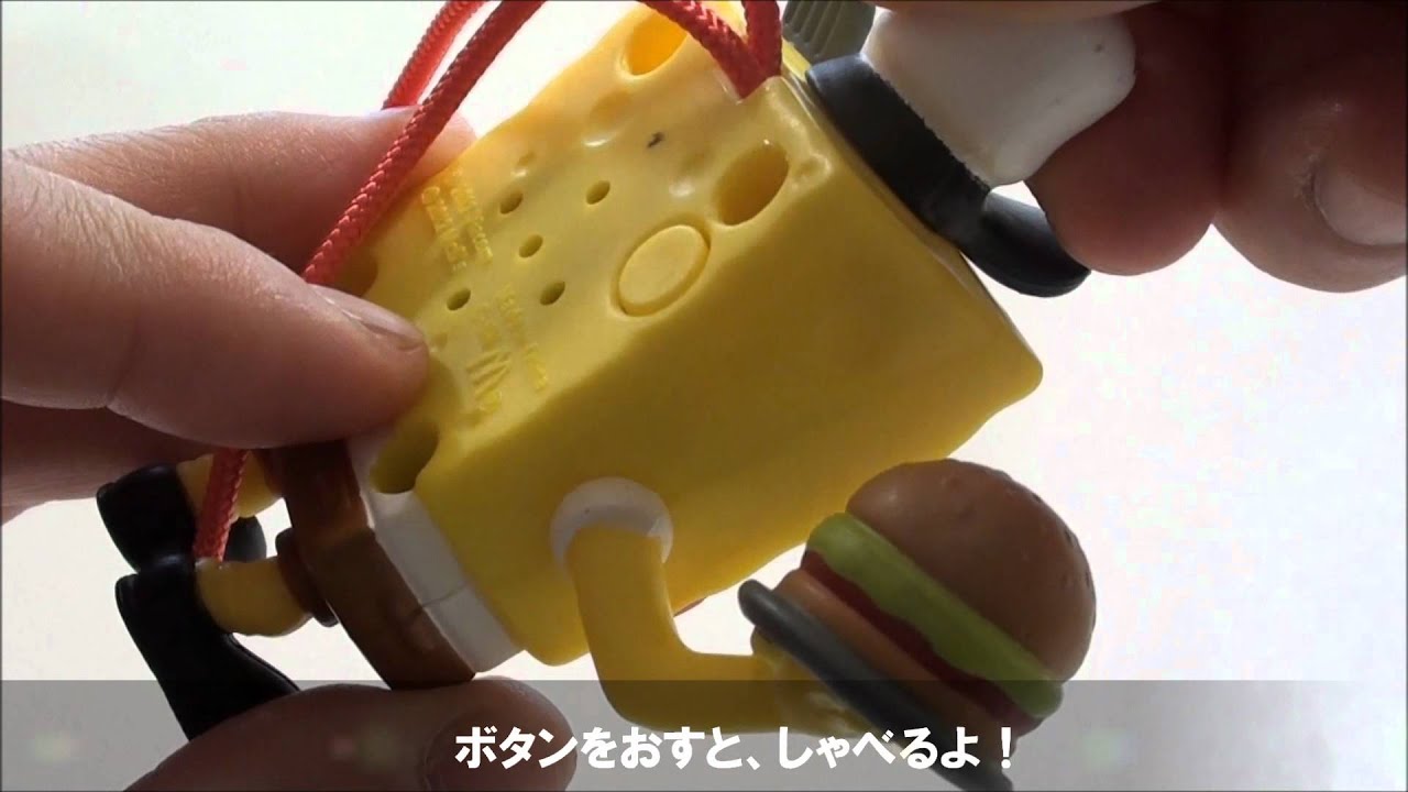 マクドナルド ハッピーセット スポンジボブ その５ 12 1 Youtube