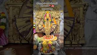 कोल्हापूरची आई अंबाबाईचे नित्य दर्शन 🚩🌺16/6/2026 #mahalaxmi #kolhapur #aai #viral #subscribe #shorts