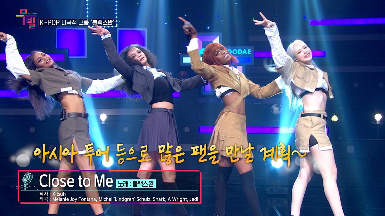 [KBS무대] K-POP 글로벌 걸그룹 _블랙스완(Blackswan)_Close to me _KBS 230901 방송