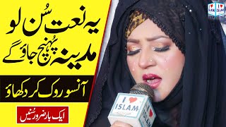 Maryam Munir | Karo Manzoorian Aaqa | New Naat | Heart Touching Kalam | i Love islam